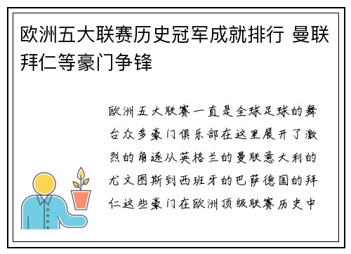 欧洲五大联赛历史冠军成就排行 曼联拜仁等豪门争锋