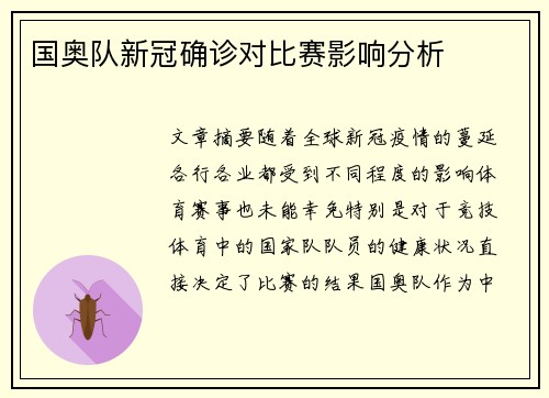 国奥队新冠确诊对比赛影响分析