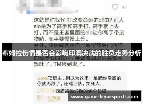 布姆拉伤情是否会影响印澳决战的胜负走势分析