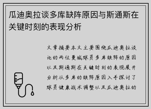 瓜迪奥拉谈多库缺阵原因与斯通斯在关键时刻的表现分析