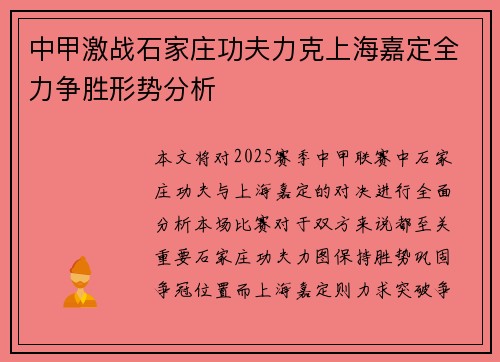 中甲激战石家庄功夫力克上海嘉定全力争胜形势分析